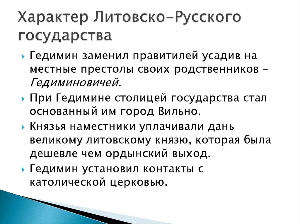 Литовское государство и русь конспект. Устройство литовско-русского государства. Характер литовско-русского государства. Устройство летовскорусского государства. Устройство литовско-русского государства кратко.