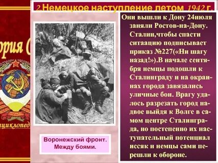 Немецкое наступление летом 1942 г