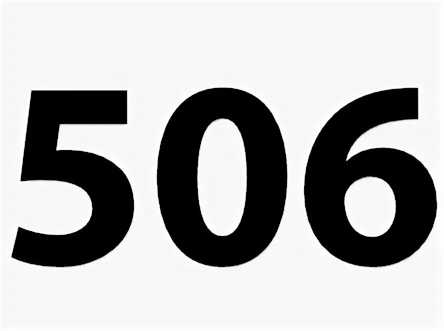 506. Цифра 506. 506. 506. 506 на 506.