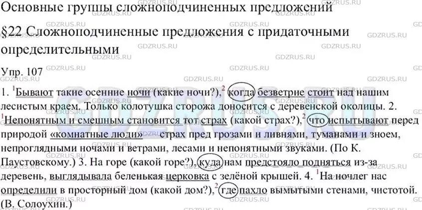 Русс 107. Гдз по русскому языку 9 класс ладыженская 107. Русский 9 класс ладыженская 223. Русскому языку 9 класс ладыженская 107 в теьрад. Упр 370 русский 9 кл.