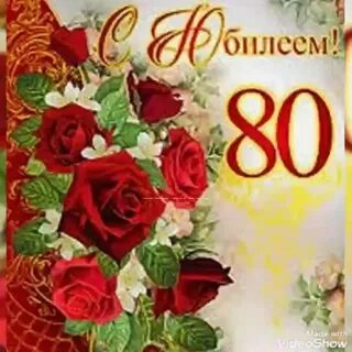 Слова на 80 лет женщине