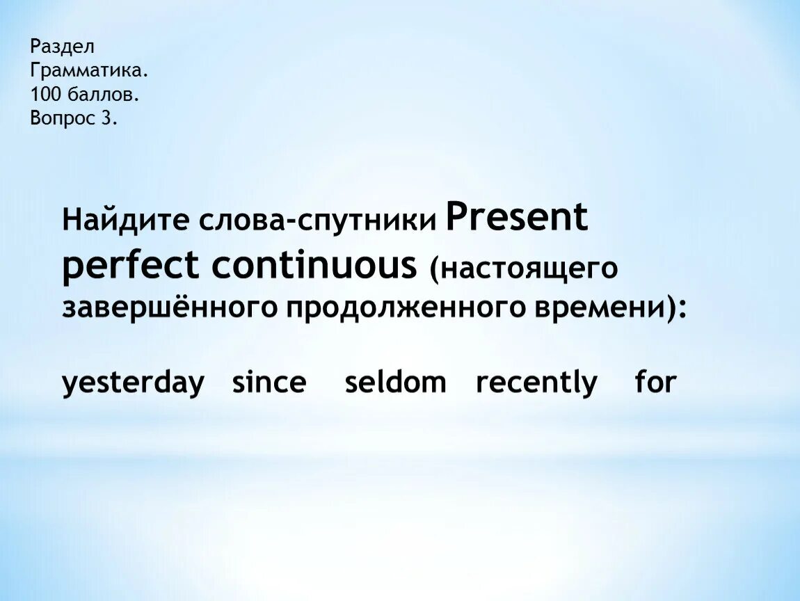 Present Continuous спутники. Слова спутники present Continuous. Спутники презент Перфект. Спутники present perfect