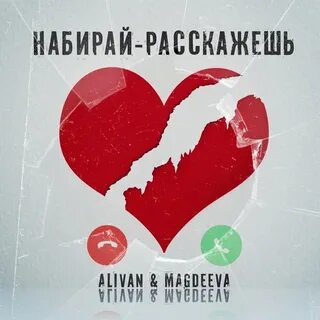 Помнить набрать