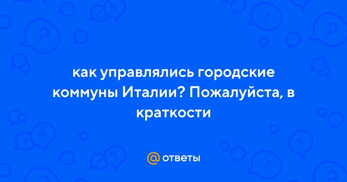 Ответ на вопрос № 3 страница 126 из Главы 5, учебник История. 6 класс. Агибалова
