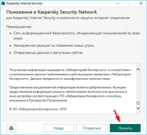 Установить бесплатный касперский с официального сайта. Kaspersky Security Network. KSN Kaspersky что это. Как отключить Касперский интернет секьюрити.