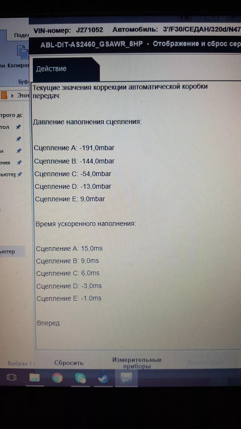 Сброс адаптации бмв