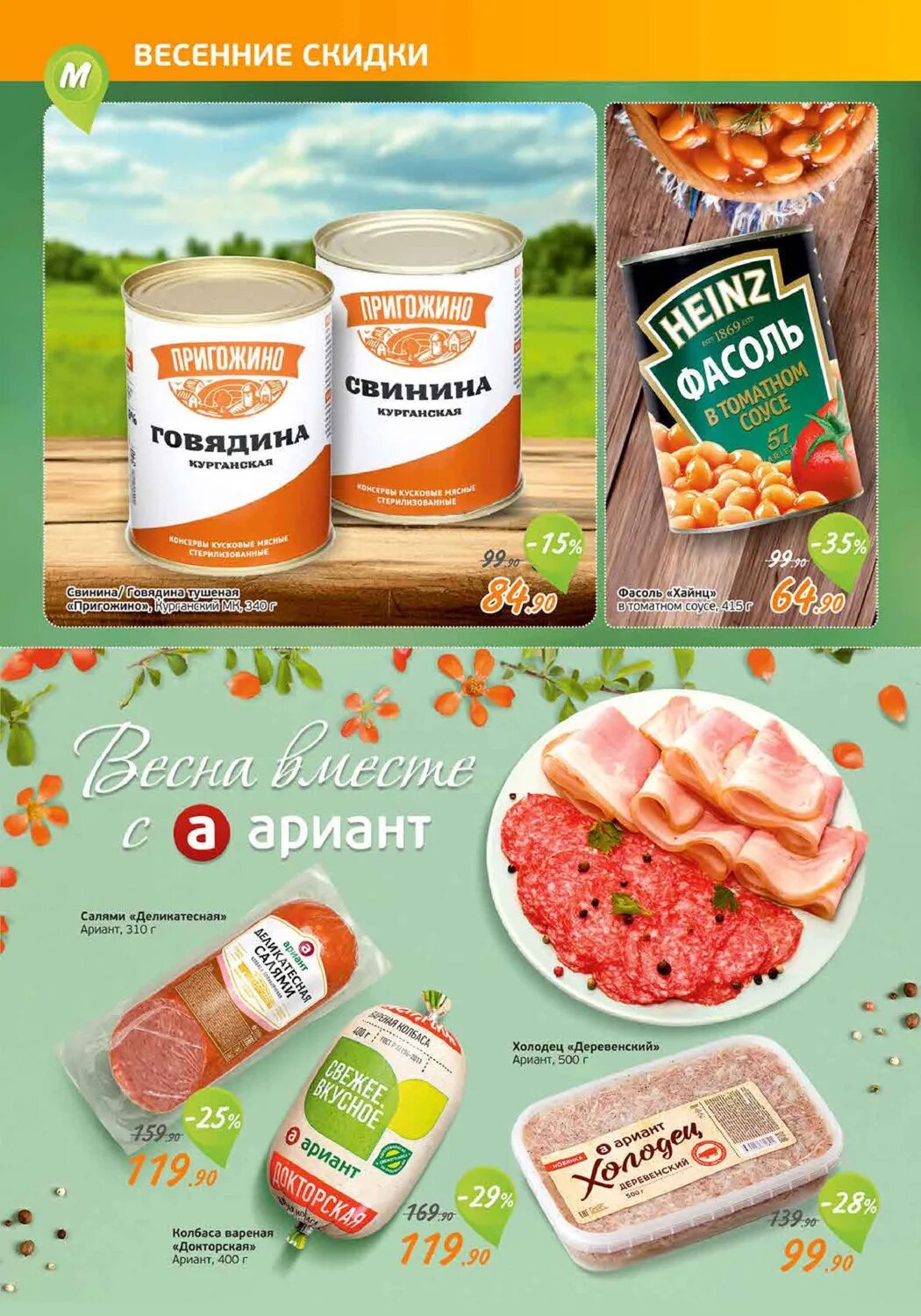 Сайт ариант челябинск. Монетка скидки. Ариант продукция. Ариант Челябинск. Монетка каталог.