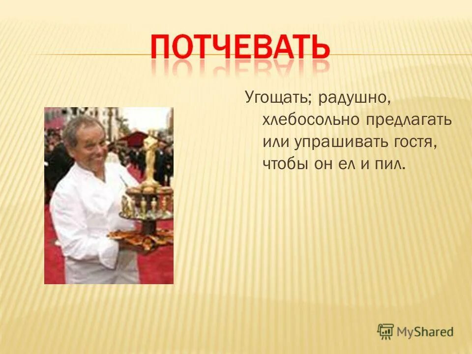 картина домовой хранитель очага. владелец потчевать засеянный горшочек. владелец потчевать засеянный горшочек. владелец потчевать засеянный горшочек. потчевать.