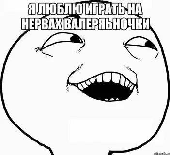 Плясать на нервах