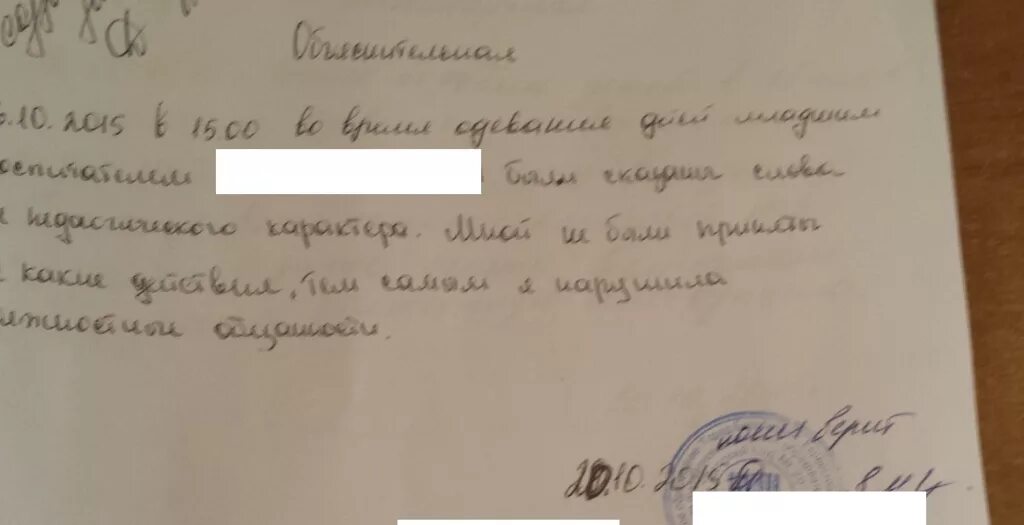 Объяснительная от воспитателя. Объяснительная в детском саду. Объяснительная воспитателя детского сада. Объяснительная от воспитателя заведующей. Объяснительная о травме в детском саду