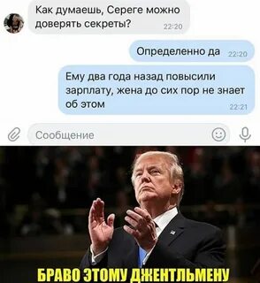 Человек доверил секрет