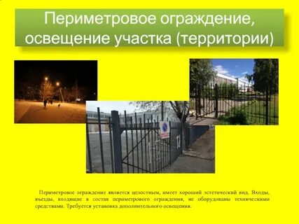 Требования к территории детского сада