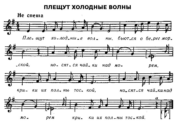 Песня посмотри волны. Варяг Ноты. Варяг Ноты для баяна. Гибель Варяга Ноты. Плещут холодные волны Ноты.