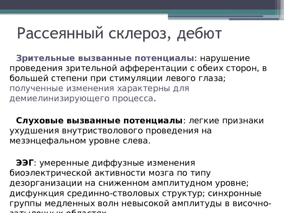 Склероз симптомы у мужчин на ранних стадиях. Рассеянный склероз клиническая картина. Россенисклероз симптомы. Клинические проявления рассеянного склероза. Рассеянный склероз рассеянный склероз.