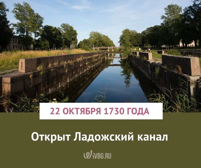 Канале история создания. 22 Октября 1730 года состоялось открытие Ладожского канала. Ладожский канал при Петре 1. 22 Октября 1730 открыт Ладожский канал. Ладожский канал карта Петра 1.