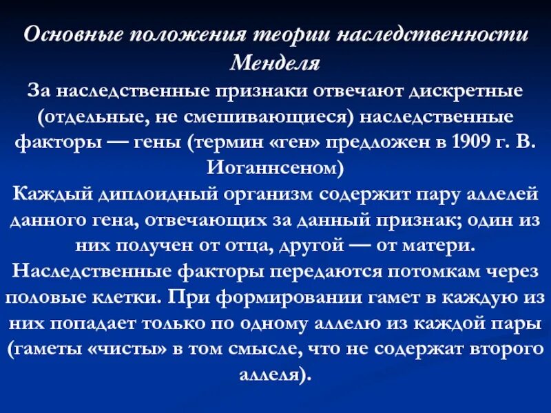 3 закон менделя таблица. 1 2 3 закон грегора менделя. Основные положения теории наследственности менделя. 1 и 3 закон менделя. Закон менделя генетика 2 кратко.