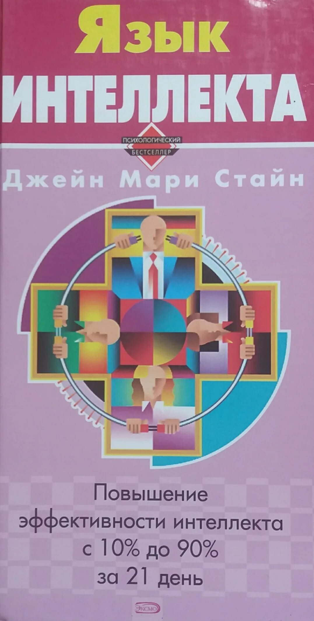 Образование языки интеллект