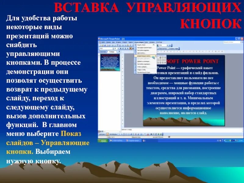 Управляющие кнопки в повер поинт. Кнопка возврата в презентации. управляющие кнопки повер поинт. управляющая кнопка возврат в презентации. управляющие кнопки в повер.