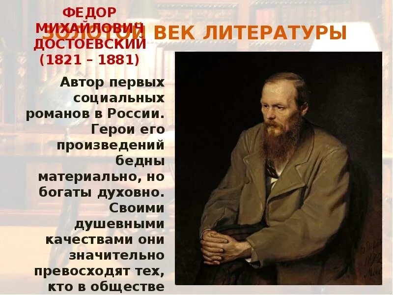 Толстой достоевский поэты. Писатели второй половины 19 века Достоевский. Достоевский золотой век литературы. Литература 19 века в России.