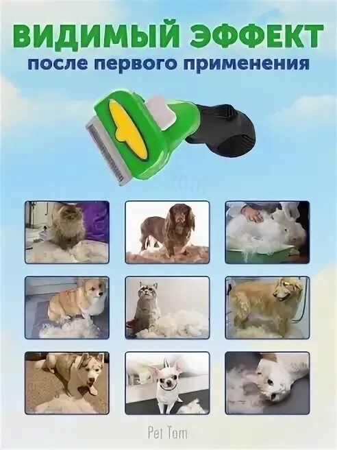 Pet tom. Прибор для вычесывания KEYPRODS кошек и собак. Дешеддер круглый для кошек. Дешеддер для perfect Coat кошек. Дешеддер для кошект ьвайл.