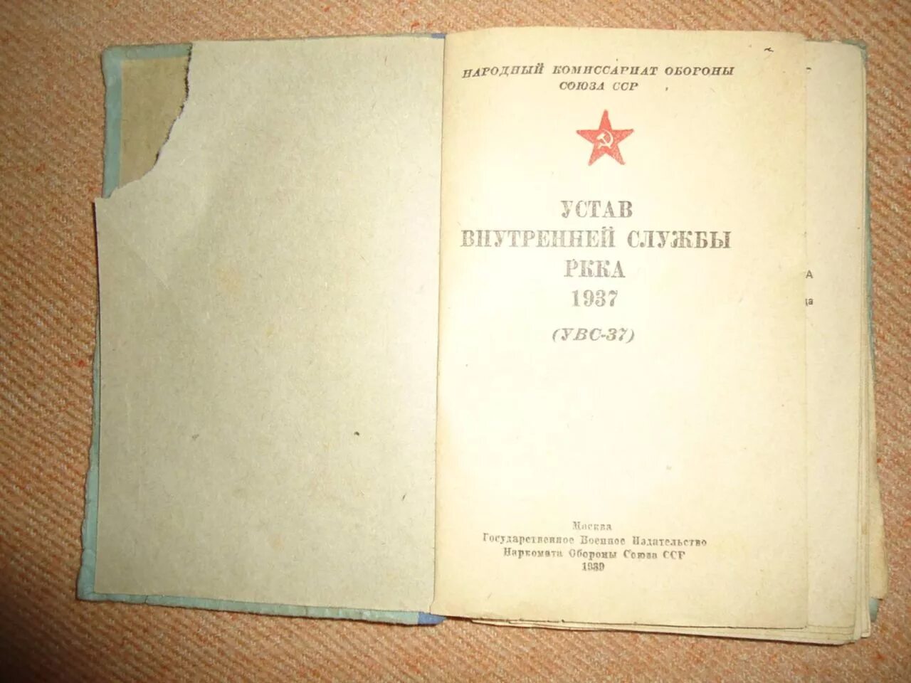 Устав внутренней службы РККА 1937. Устав внутренней службы 1937 года. Устав РККА. Устав внутренней службы.