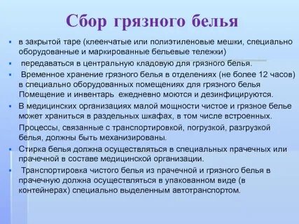 Прием сбор и временное хранение загрязненной спецодежды