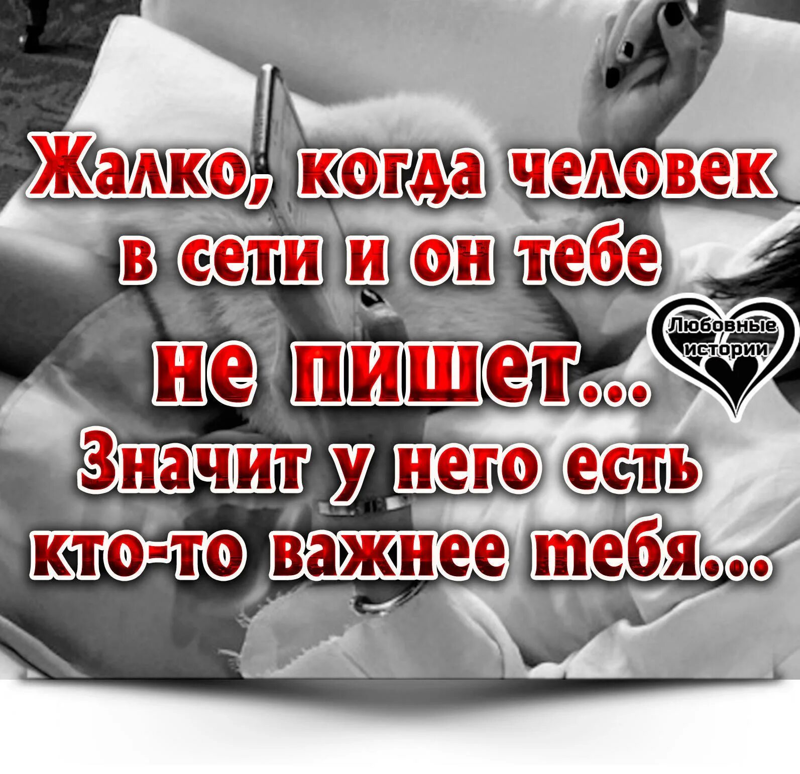 Жалко отношений. Жалко когда человек в сети. Когда человек в сети. Если человек в сети и молчит. Жалко когда человек в сети и не пишет тебе.