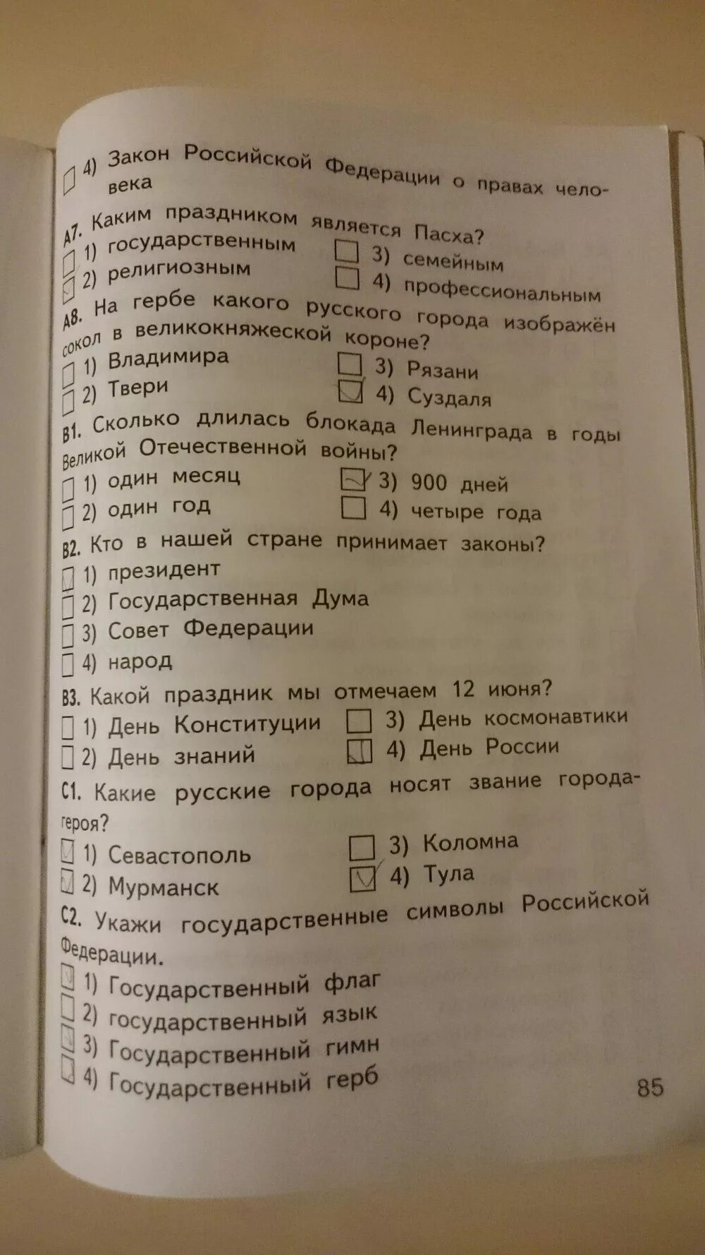 Тест по окружающему яценко. Контрольно измерительные материалы Яценко 4 кл. Яценко окружающий мир 4 класс контрольно-измерительные материалы. Окружающий мир контрольно измерительные материалы 4 класс.