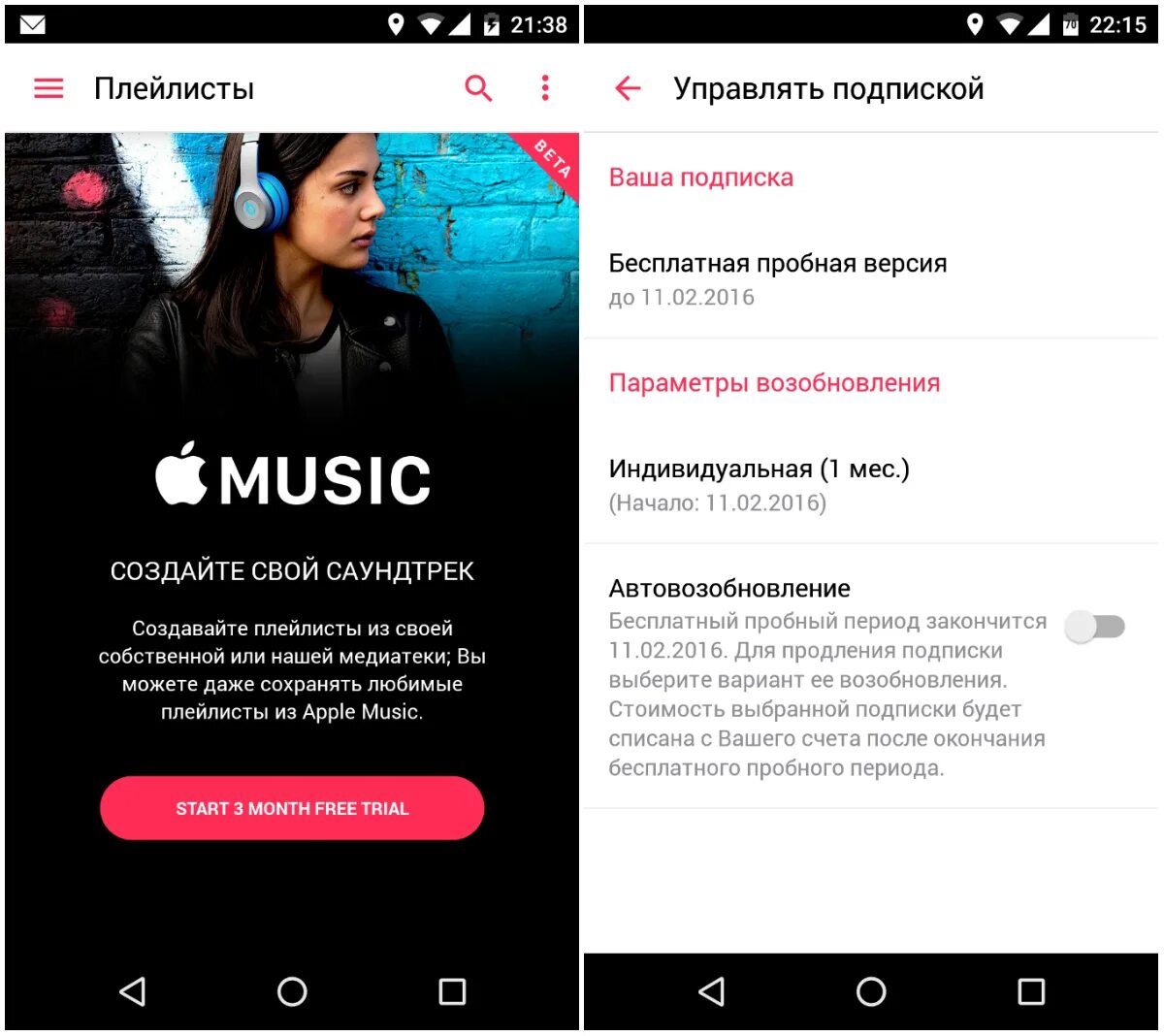 Top playlist. Apple Music подписка. Apple Music на андроид. Подписаться на плейлист. Плейлисты.