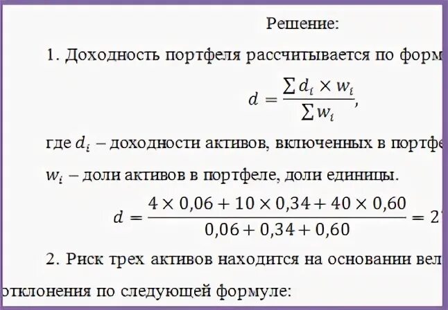 Средняя доходность инвестиционного портфеля