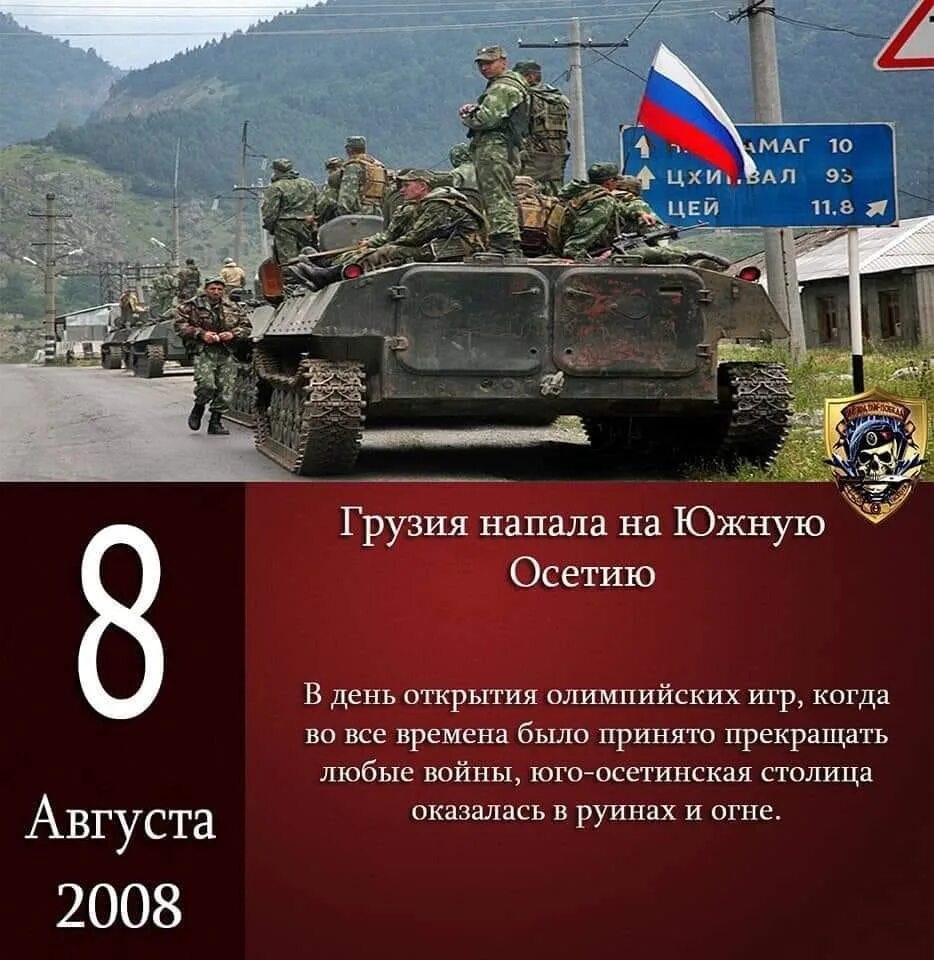 Года нападения на россию. Южная Осетия 08.08.2008. Южная Осетия 8 августа 2008.