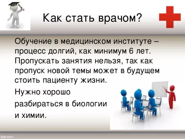 Чтобы стать врачом надо. Как стать врачом. Занятия как стать врачом. Как нужно учиться чтобы стать врачом. Как стать врачом сочинение.