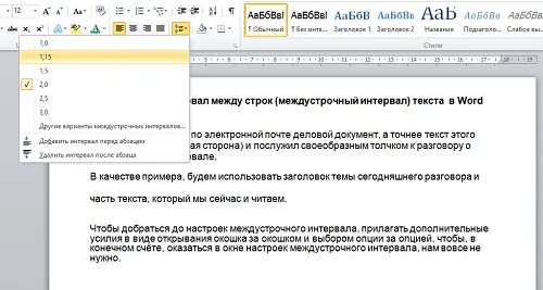 Как настроить интервал между строками. Межстрочный интервал Word 2010. Межстрочный интервал в Ворде 2010. Word междустрочные интервалы. Междустрочный интервал в Ворде.