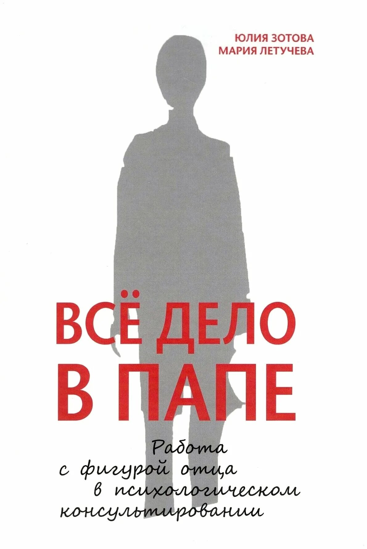 луиджи зойя книги. книга отец луиджи зойя. луиджи зоя книга отец. книга отец психология. сладчий касим "отец".