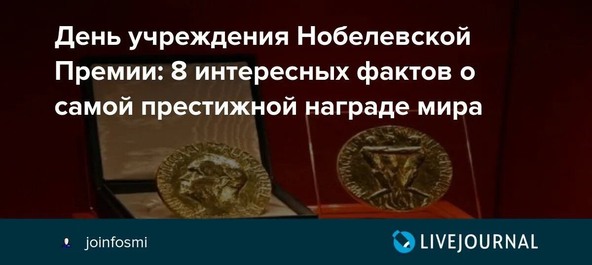 День нобелевской премии. День учреждения Нобелевской премии. 29-День учреждения Нобелевской премии. День учреждения Нобелевской премии 29 июня. День учреждения Нобелевской премии картинки.