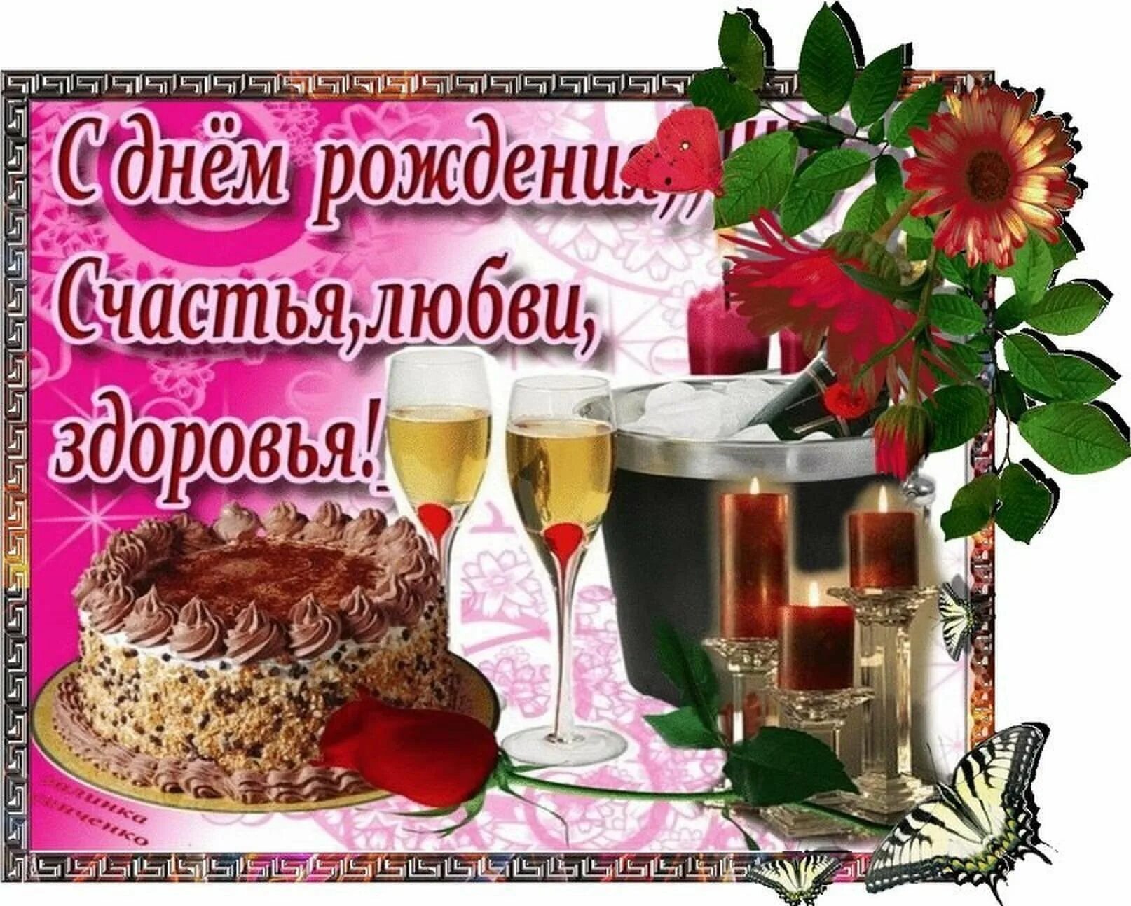 Юбилей счастья здоровья