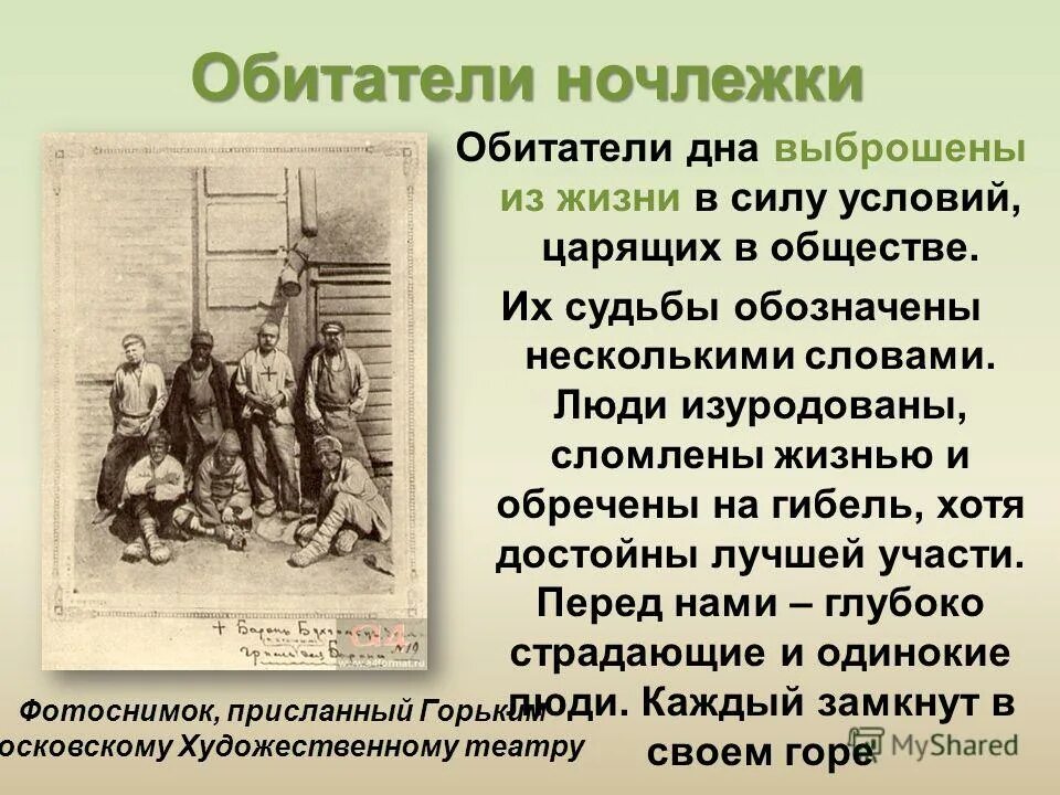 трагические судьбы людей на дне. сатин из пьесы на дне. на дне горький иллюстрации к произведению. трагические судьбы людей на дне. трагические судьбы людей на дне.