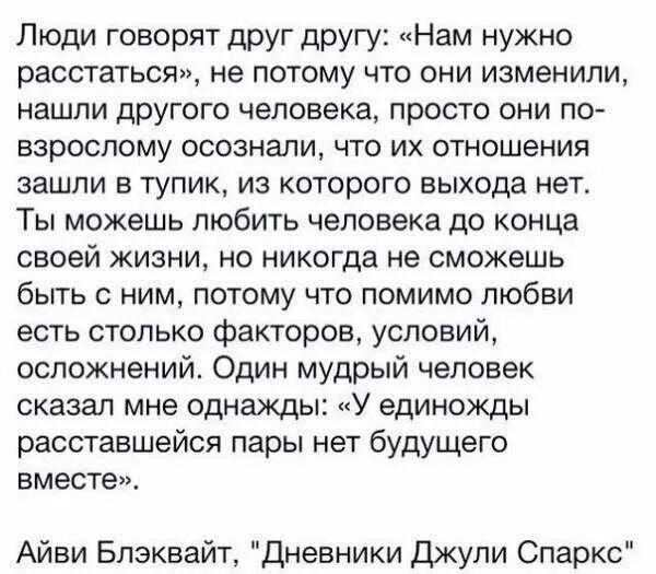 Муж развелся потому что. Надо расстаться цитаты. Цитаты о том что надо расстаться. Стих нам надо расстаться парню. Нам нужно расстаться стихи.