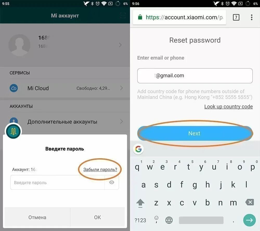 Восстановление ми аккаунта. Аккаунт Сяоми. Пароль для ми аккаунта. Ми аккаунт на Xiaomi забыл пароль. Забыл ключ xiaomi