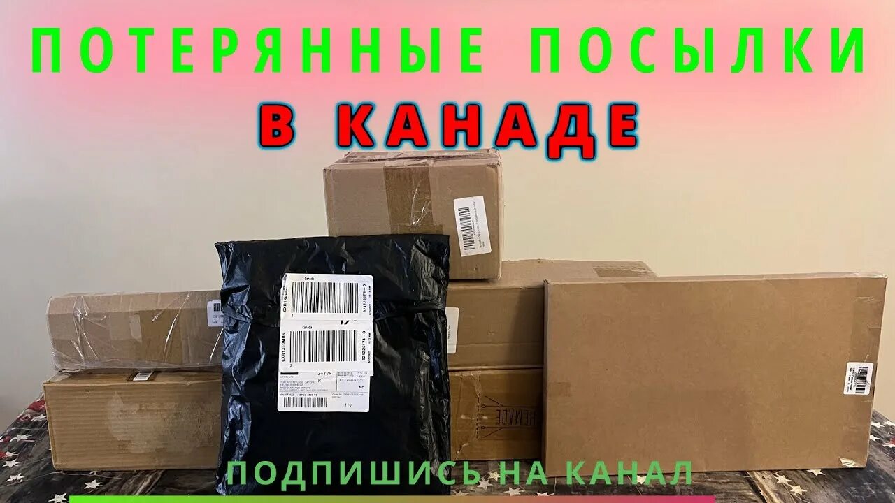 Потерянные посылки. Потерянные посылки распаковка. Распаковка потерянных посылок в Америке. Вскрываем посылки потерянные. Распаковка потерянных посылок сша новые