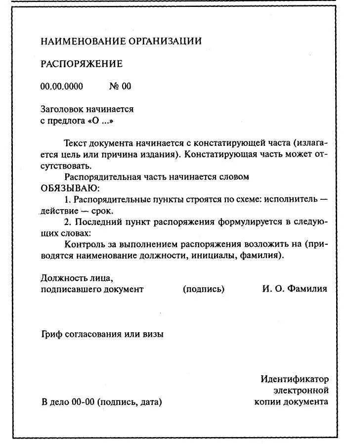 Какой номер распоряжения. Как писать распоряжение образец шаблон. Формуляр образец распоряжения. Распорядительная документация приказ пример. Распорядительный документ приказ образец.