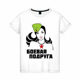 Боевая подруга