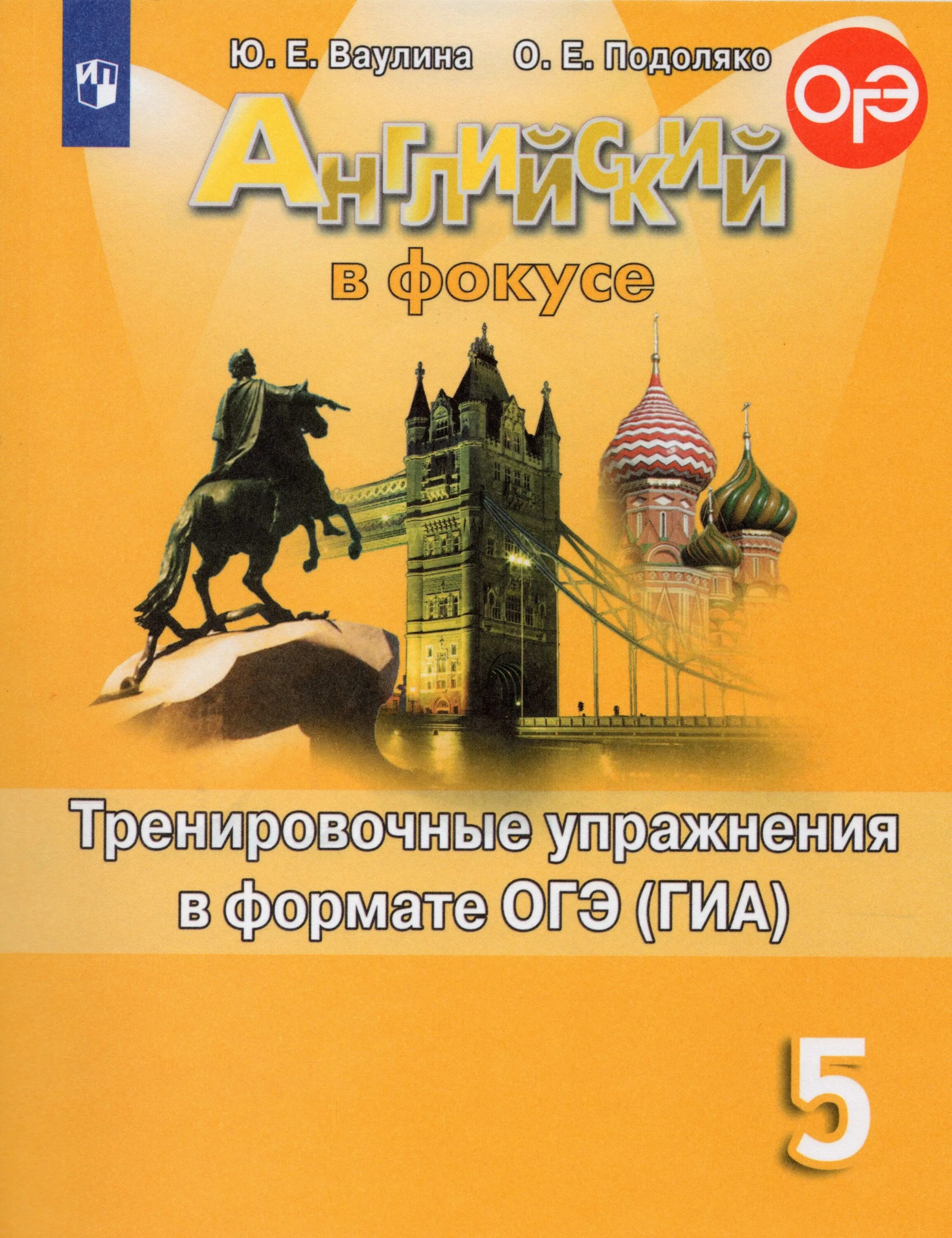 Сборник упражнений в формате огэ