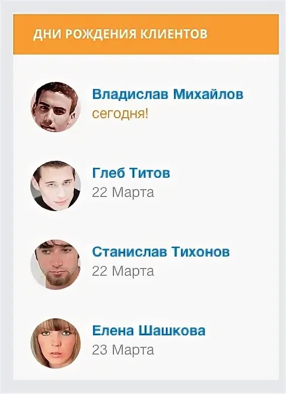 Дни рождения моих контактов. Дни рождения моих контактов. Дни рождения моих контактов. Дни рождения моих контактов. Приложение вишлист для айфона.