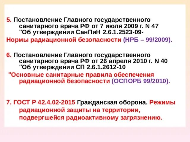 Постановление главного санитарного врача июль