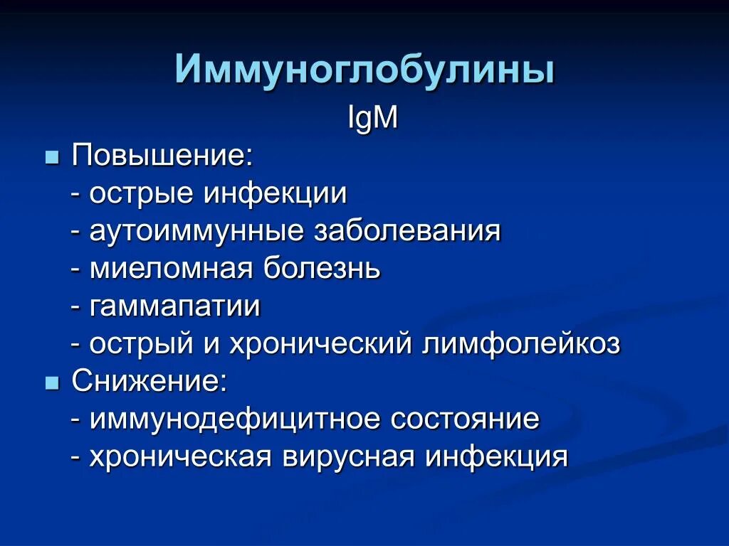 Иммуноглобулины. Иммуноглобулины заболевания. Иммуноглобулины при инфекционных заболеваниях. Острая инфекция иммуноглобулины.