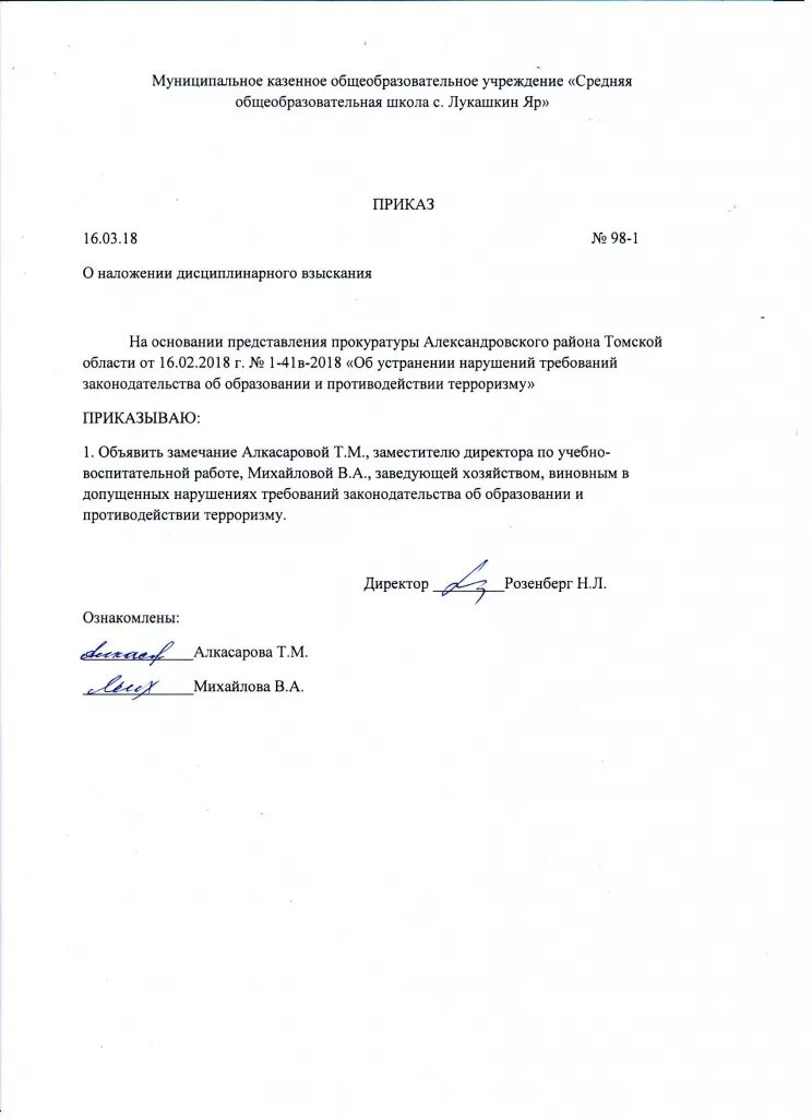 приказ по представлению прокуратуры. приказ по представлению прокуратуры. распоряжение о привлечении к дисциплинарной ответственности. постановление о привлечении к дисциплинарной ответственности. распоряжение об устранении замечаний.