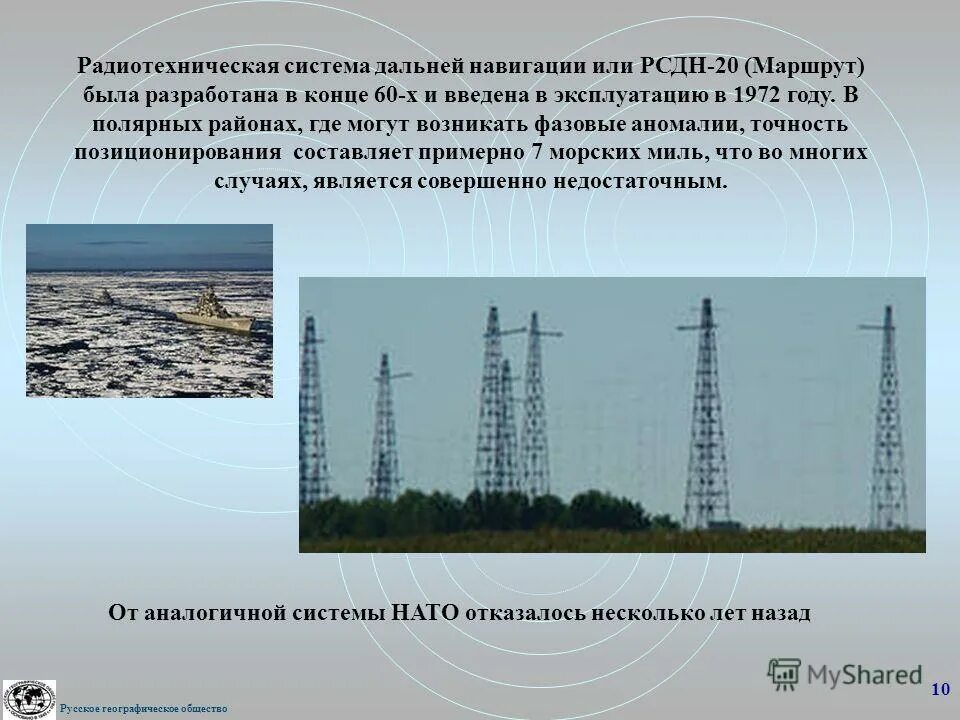 остров панкратьева, рсдн "чайка". рсдн-20 - ревда. радиосистема дальней навигации. радионавигационные системы дальней навигации рсдн-20. радионавигационная система чайка.