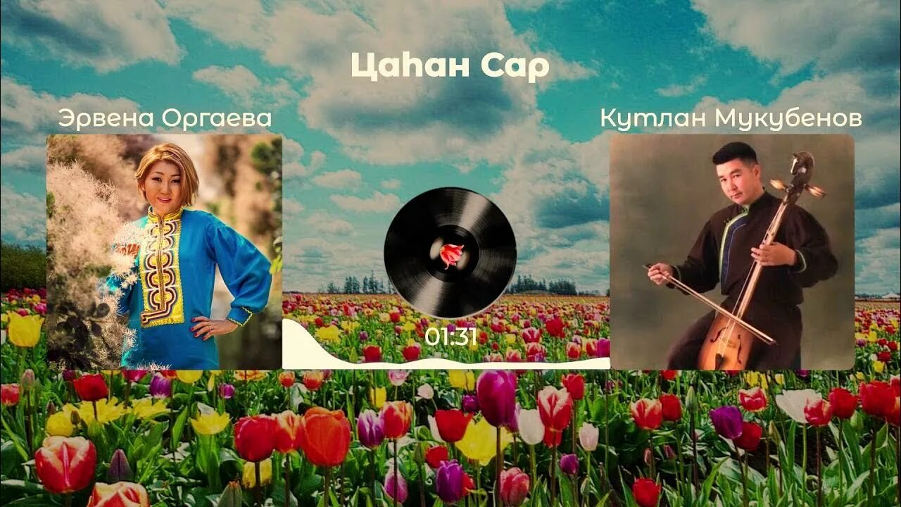 Поздравить с праздником цаган сар. Слово сар со. Слово сар со. Цаган сар текст. Открытки с праздником цаган сар.