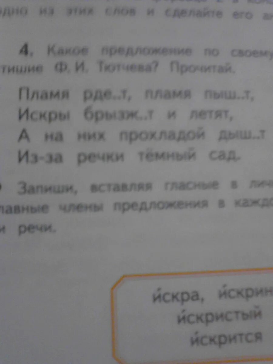 Запиши предложения вставляя гласные. Словосочетания с пропущенными буквами. Развиваться словосочетание. Запиши предложения вставляя гласные. Запиши предложения вставляя гласные.